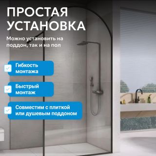 Душевая перегородка ABBER Immer Offen AG64120BN8 120 см профиль чёрный стекло прозрачное