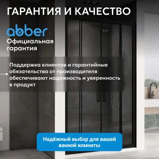 Душевая дверь ABBER Schwarzer Diamant AG33180BH 180 см профиль чёрный стекло прозрачное