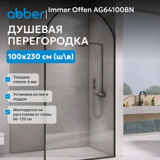 Душевая перегородка ABBER Immer Offen AG64100BN 100 см профиль чёрный стекло прозрачное