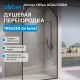 Душевая перегородка ABBER Immer Offen AG64100BN 100 см профиль чёрный стекло прозрачное
