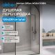Душевая перегородка ABBER Immer Offen AG64120BN 120 см профиль чёрный стекло прозрачное