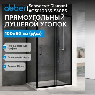 Душевой уголок ABBER Schwarzer Diamant AG30100B5-S80B5 100x80см профиль чёрный стекло прозрачное
