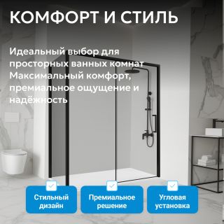 Душевой уголок ABBER Komfort AG93170B-S92B 170x90 см профиль чёрный стекло прозрачное