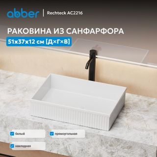 Раковина накладная ABBER Rechteck AC2216 51 см белый
