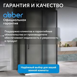 Душевой уголок ABBER Schwarzer Diamant AG30130BMH-S100BM-S100BM 130x100 см профиль чёрный стекло матовое