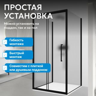 Душевой уголок ABBER Schwarzer Diamant AG30150BMH-S90BM-S90BM 150x90 см профиль чёрный стекло матовое
