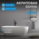 Акриловая ванна ABBER AB9241MW 172x79 см белый
