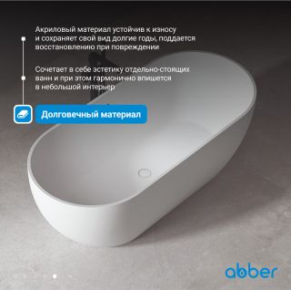 Акриловая ванна ABBER AB9241MW 172x79 см белый