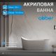 Акриловая ванна ABBER AB9445MW 170x80 см белый