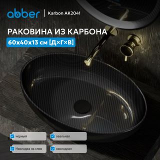 Раковина накладная ABBER Karbon AK2041 60 см чёрный
