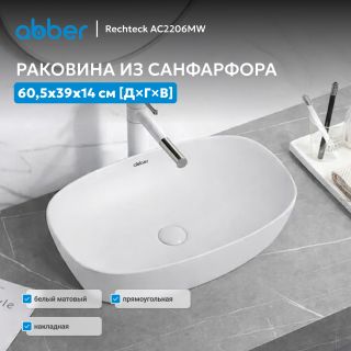 Раковина накладная ABBER Rechteck AC2206MW 60 см белый матовый