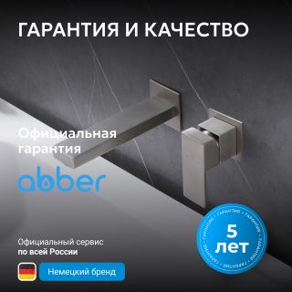 Смеситель для раковины ABBER Daheim AF8212NG оружейная сталь