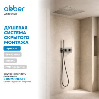 Душевой комплект ABBER Daheim AF8255NG с термостатом оружейная сталь