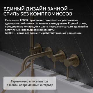 Смеситель для ванны ABBER Wasser Kreis 316 AF8130G золото матовое