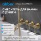 Смеситель для ванны ABBER Wasser Kreis 316 AF8130G золото матовое