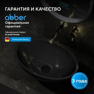 Раковина накладная ABBER Karbon AK2042 50 см чёрный