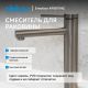 Смеситель для раковины ABBER Emotion AF8811NG оружейная сталь