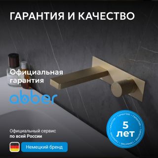 Смеситель для раковины ABBER Rund AF8712G золото матовое