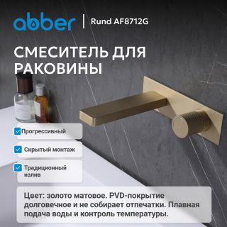 Смеситель для раковины ABBER Rund AF8712G золото матовое