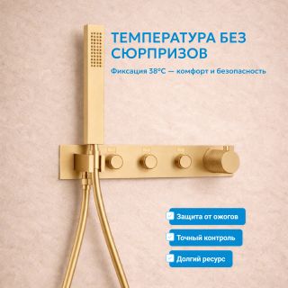 Душевая система ABBER Rund AF8752G с термостатом золото матовое