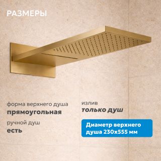 Душевая система ABBER Rund AF8752G с термостатом золото матовое