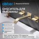 Смеситель для раковины ABBER Daheim AF8612G золото матовое
