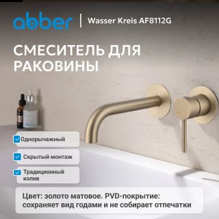 Смеситель для раковины ABBER Wasser Kreis AF8112G золото матовое