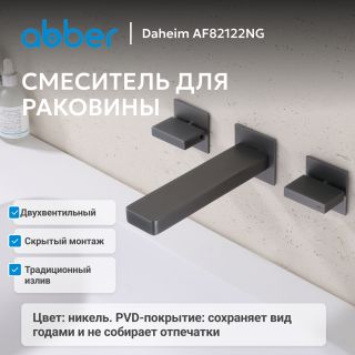 Смеситель для раковины ABBER Daheim AF82122NG оружейная сталь