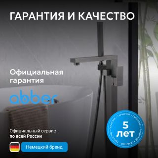 Напольный смеситель для ванны ABBER Daheim AF8215NG оружейная сталь