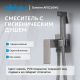Гигиенический душ со смесителем ABBER Daheim  AF8226NG оружейная сталь