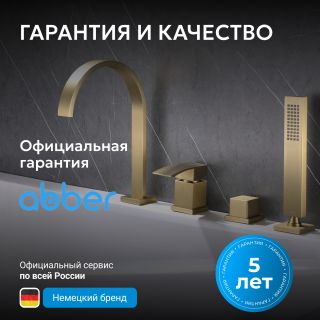 Смеситель на борт ванны ABBER Wasserfall AF8613G золото матовое