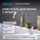 Смеситель на борт ванны ABBER Wasserfall AF8613G золото матовое