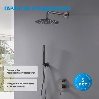 Душевой комплект ABBER Emotion AF8817NG оружейная сталь