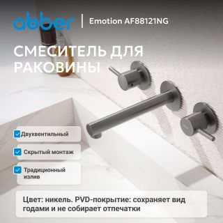 Смеситель для раковины ABBER Emotion AF88121NG оружейная сталь
