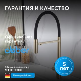 Смеситель для кухни ABBER Wasser Kreis AF81141G с подключением фильтра и выдвижной лейкой золото матовое