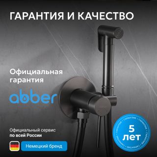 Гигиенический душ со смесителем ABBER Wasser Kreis AF8125NG оружейная сталь