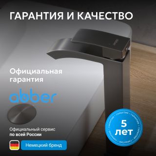 Смеситель для раковины ABBER Wasserfall AF8611NG оружейная сталь