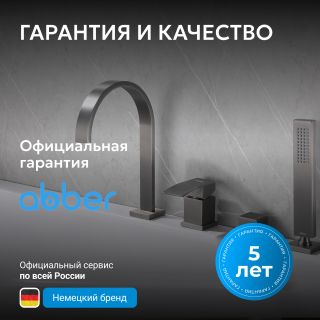 Смеситель на борт ванны ABBER Wasserfall AF8613NG оружейная сталь