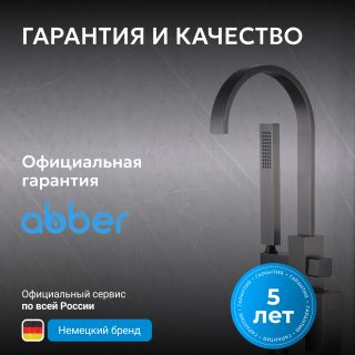Напольный смеситель для ванны ABBER Wasserfall AF8615NG оружейная сталь