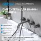 Смеситель для ванны ABBER Wasser Kreis 316 AF8130NG оружейная сталь