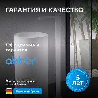 Напольный смеситель для ванны ABBER Daheim AF8241W белый матовый
