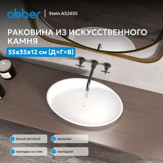 Раковина накладная ABBER Stein AS2635 55 см белый матовый