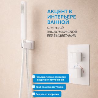 Душевой комплект ABBER Daheim AF8250W с термостатом белый матовый