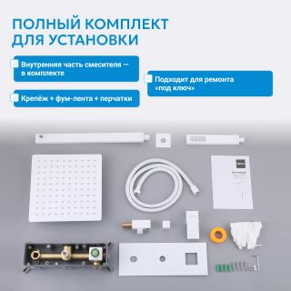 Душевой комплект ABBER Daheim AF8218W белый матовый