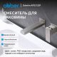 Смеситель для раковины ABBER Daheim AF8212SP сатин