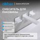 Смеситель для раковины ABBER Daheim AF82122W белый матовый
