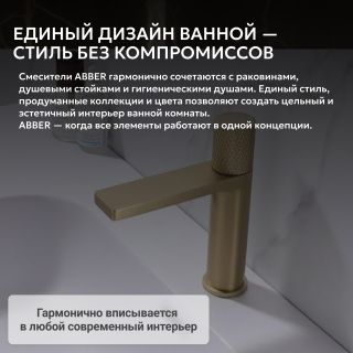 Смеситель для раковины ABBER Rund AF8710G золото матовое