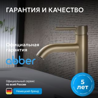Смеситель для раковины ABBER Wasser Kreis AF8110G золото матовое