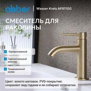 Смеситель для раковины ABBER Wasser Kreis AF8110G золото матовое