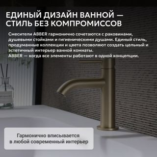 Смеситель для раковины ABBER Wasser Kreis AF8110G золото матовое